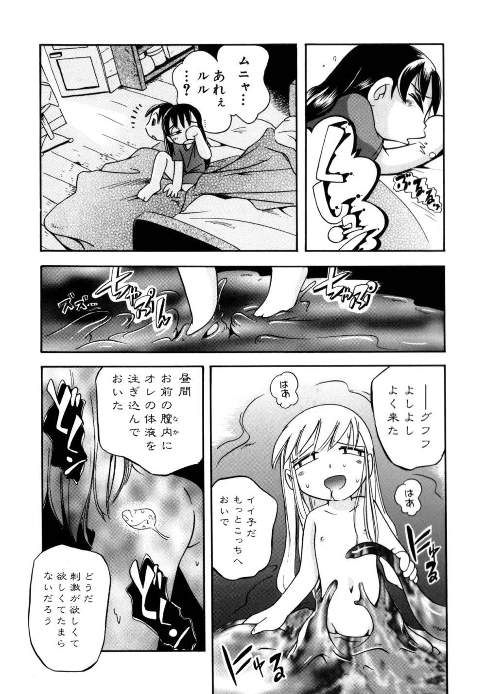 いたずら注意報! Page.54