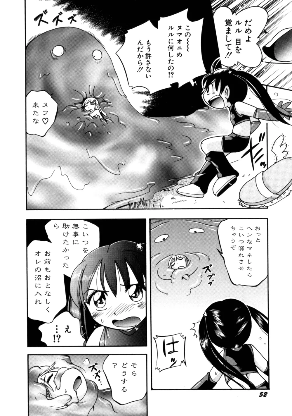 いたずら注意報! Page.55