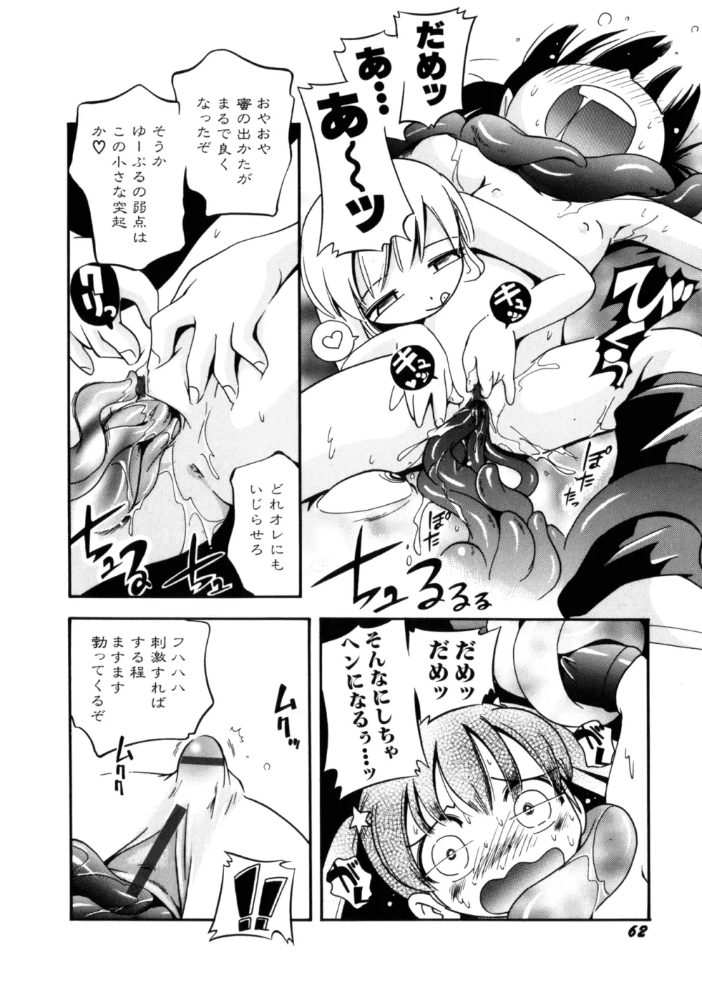 いたずら注意報! Page.65