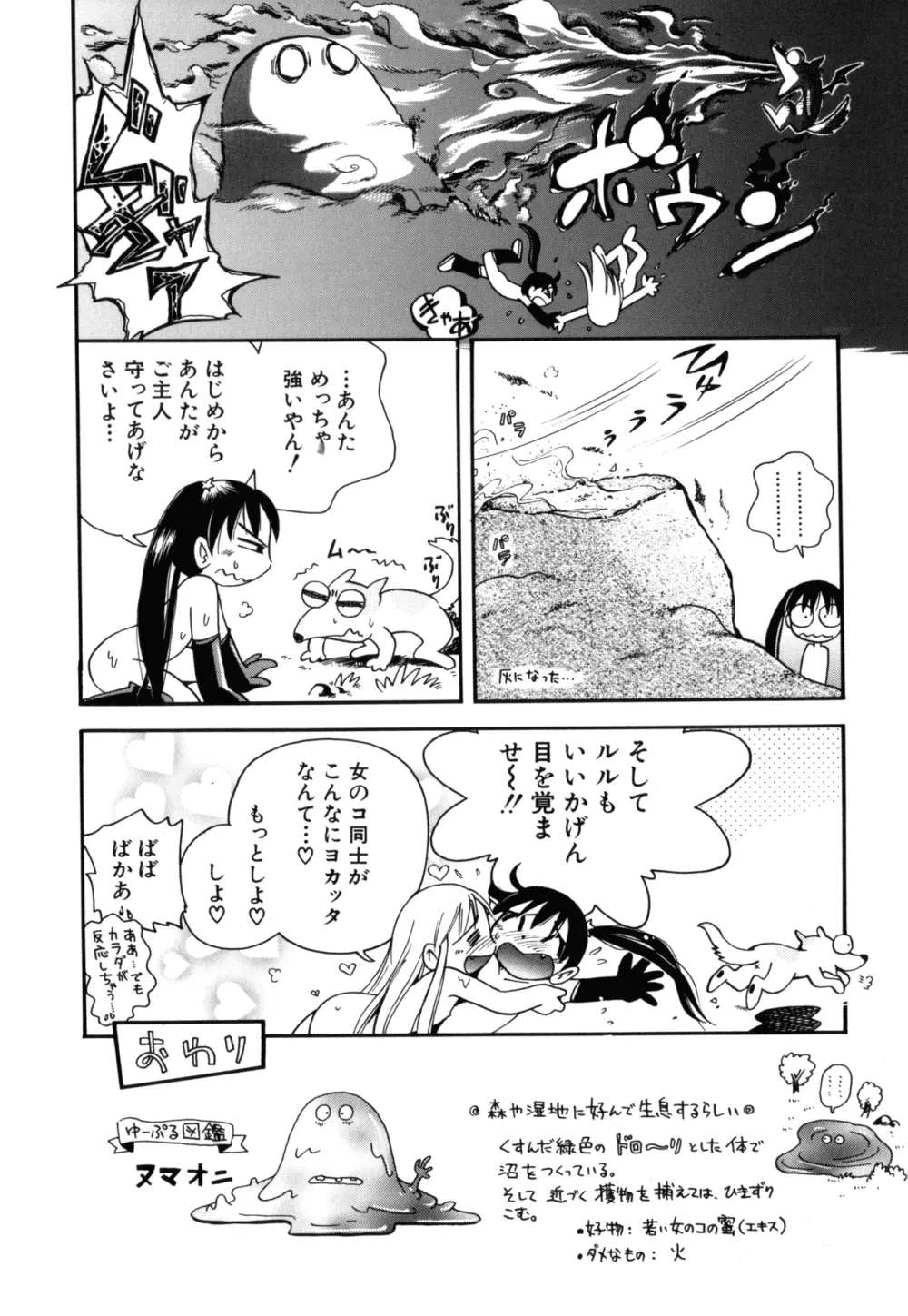 いたずら注意報! Page.73