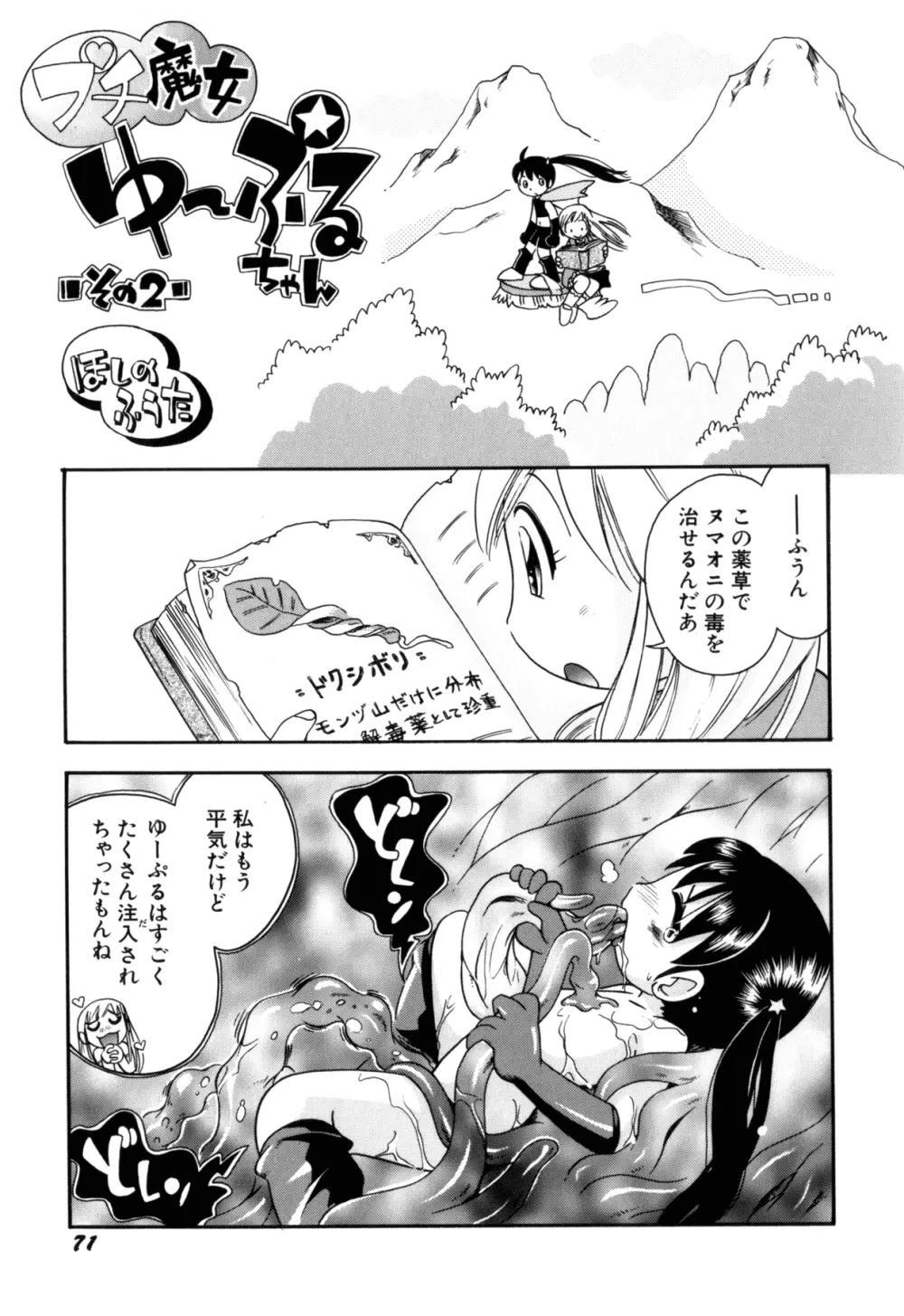 いたずら注意報! Page.74