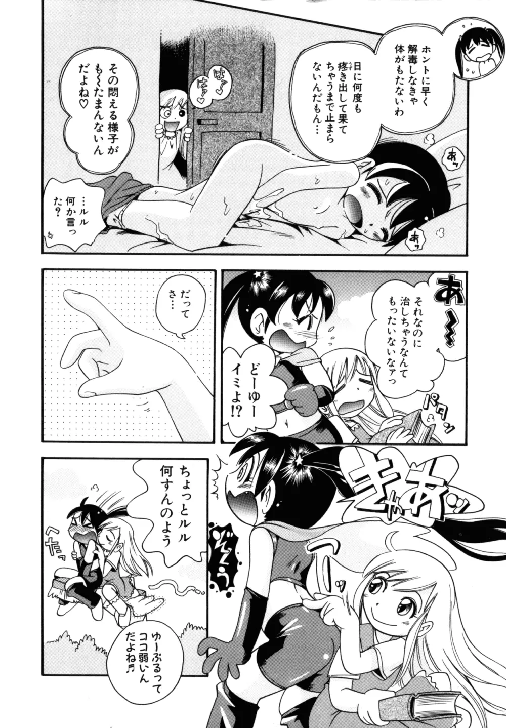 いたずら注意報! Page.75