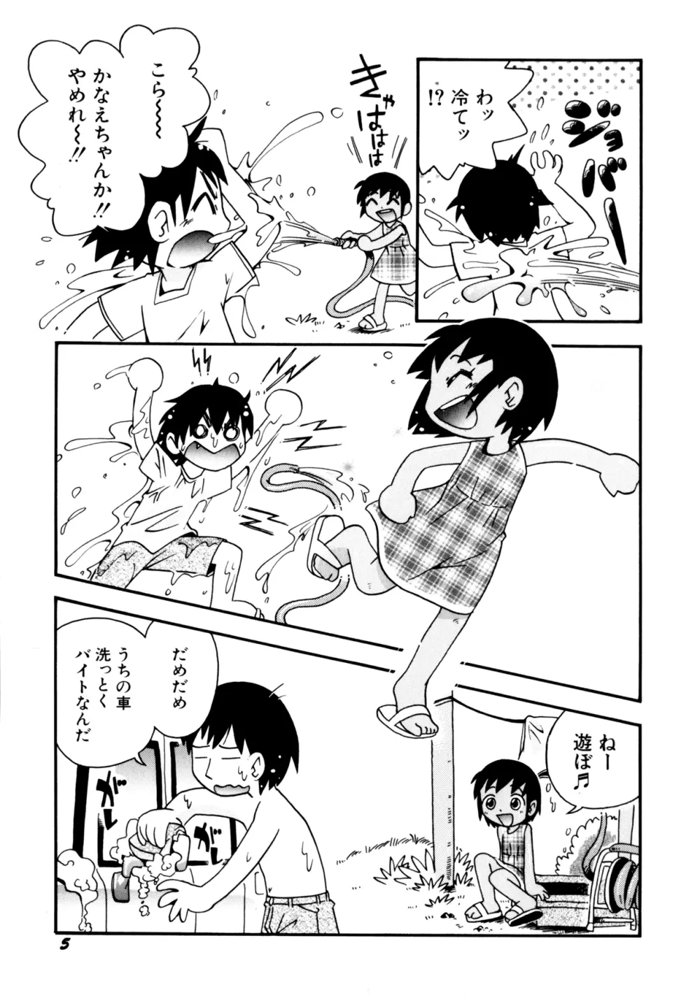 いたずら注意報! Page.8