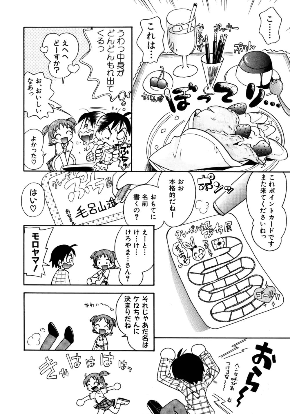 いたずら注意報! Page.87