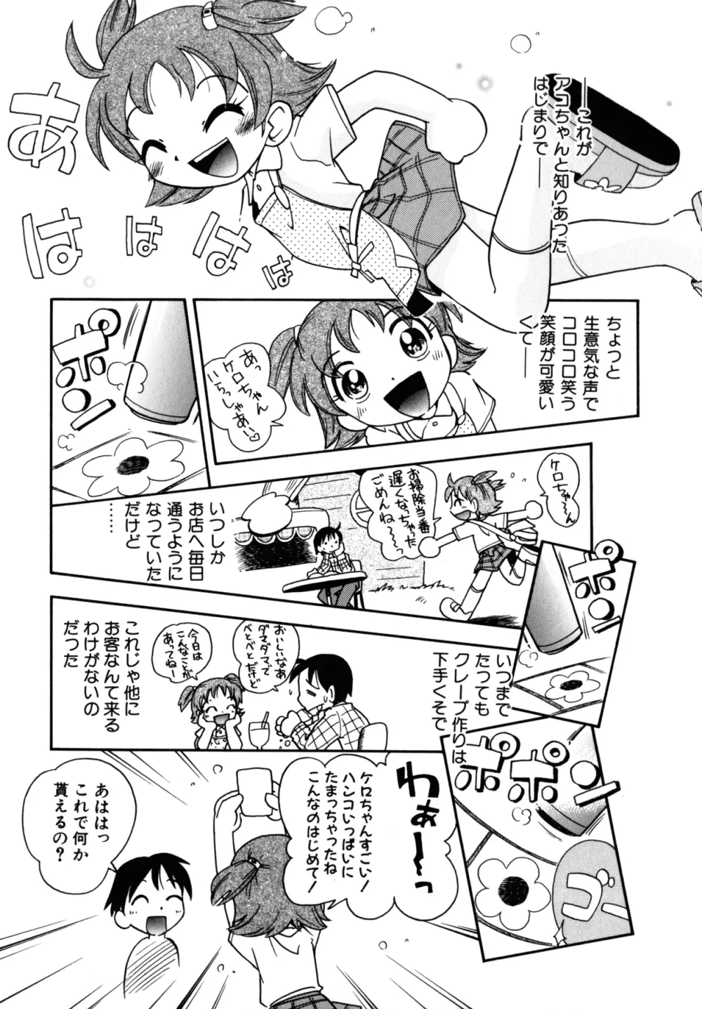 いたずら注意報! Page.88