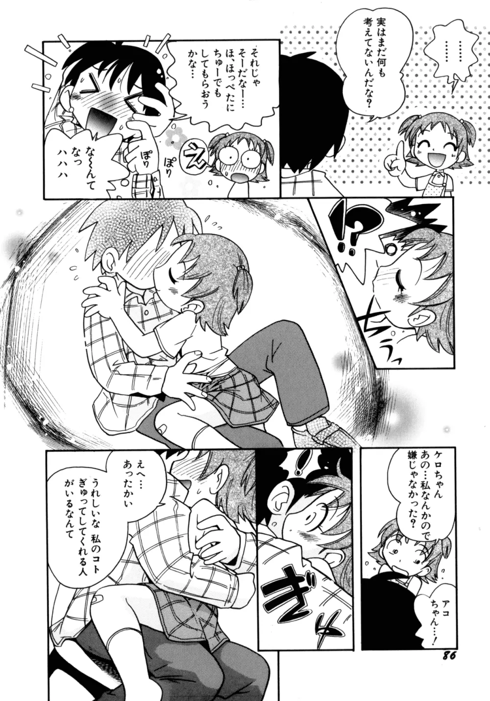 いたずら注意報! Page.89