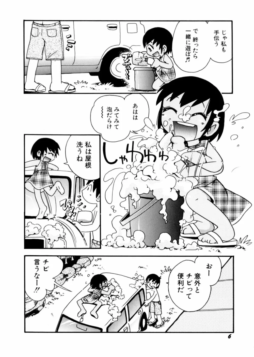 いたずら注意報! Page.9