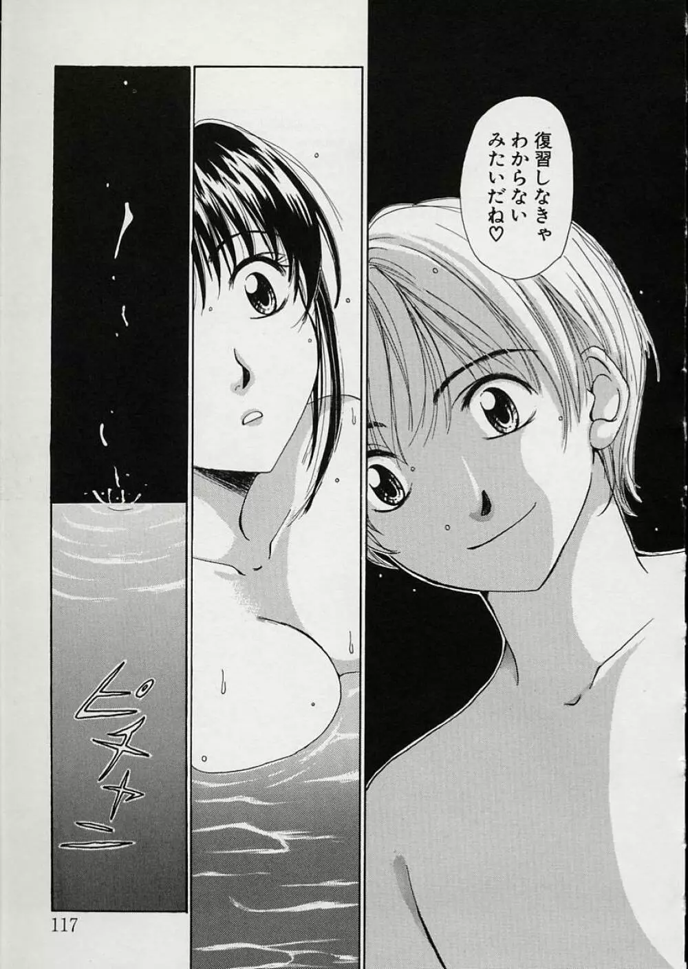 EROTOMANIA ～恋愛妄想～ Page.121