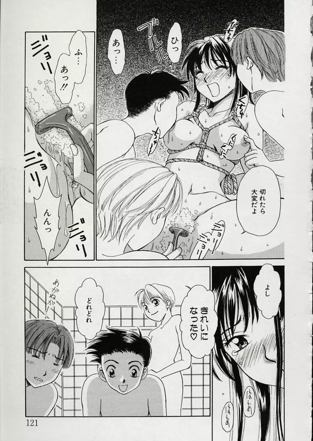 EROTOMANIA ～恋愛妄想～ Page.125
