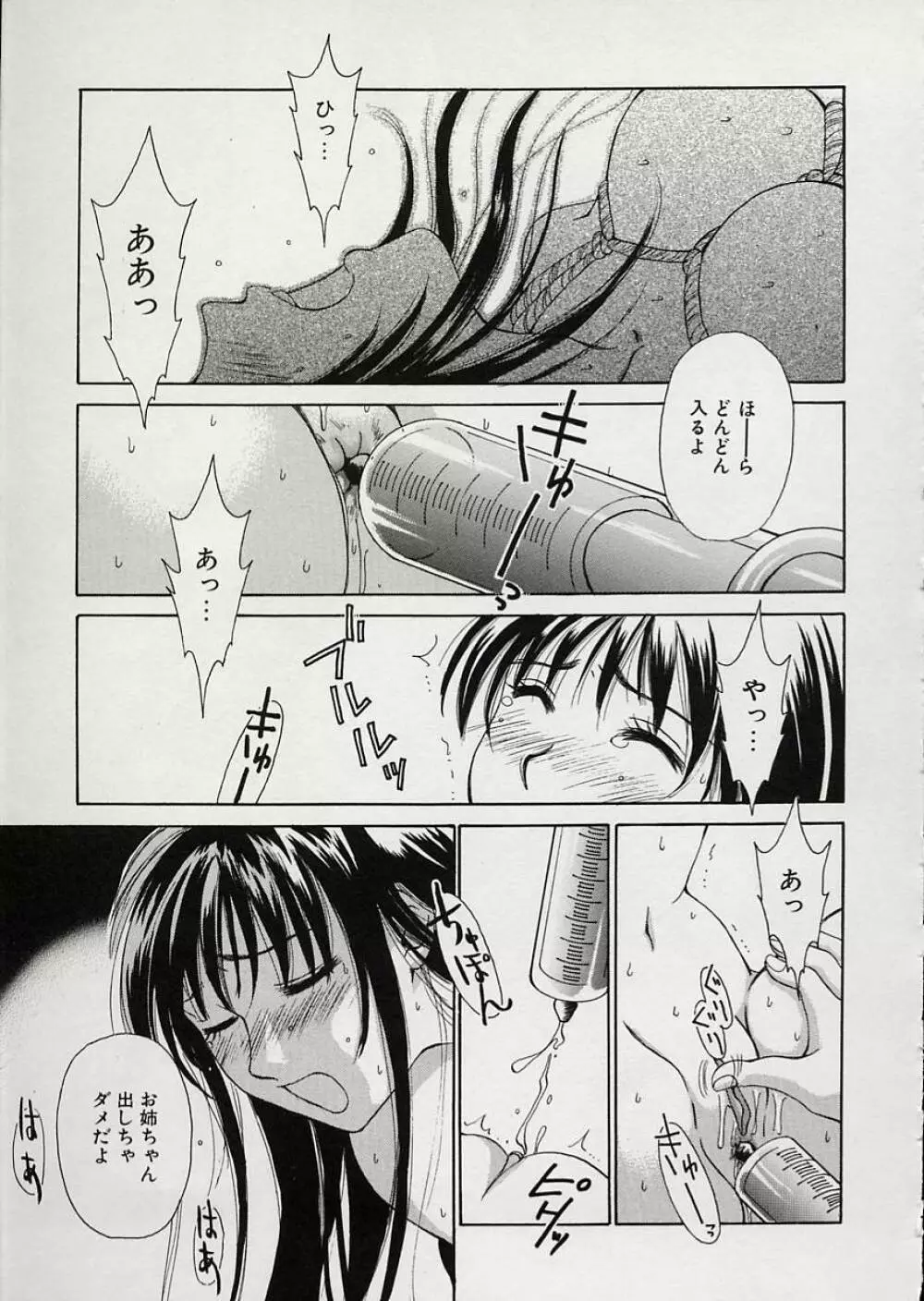 EROTOMANIA ～恋愛妄想～ Page.127