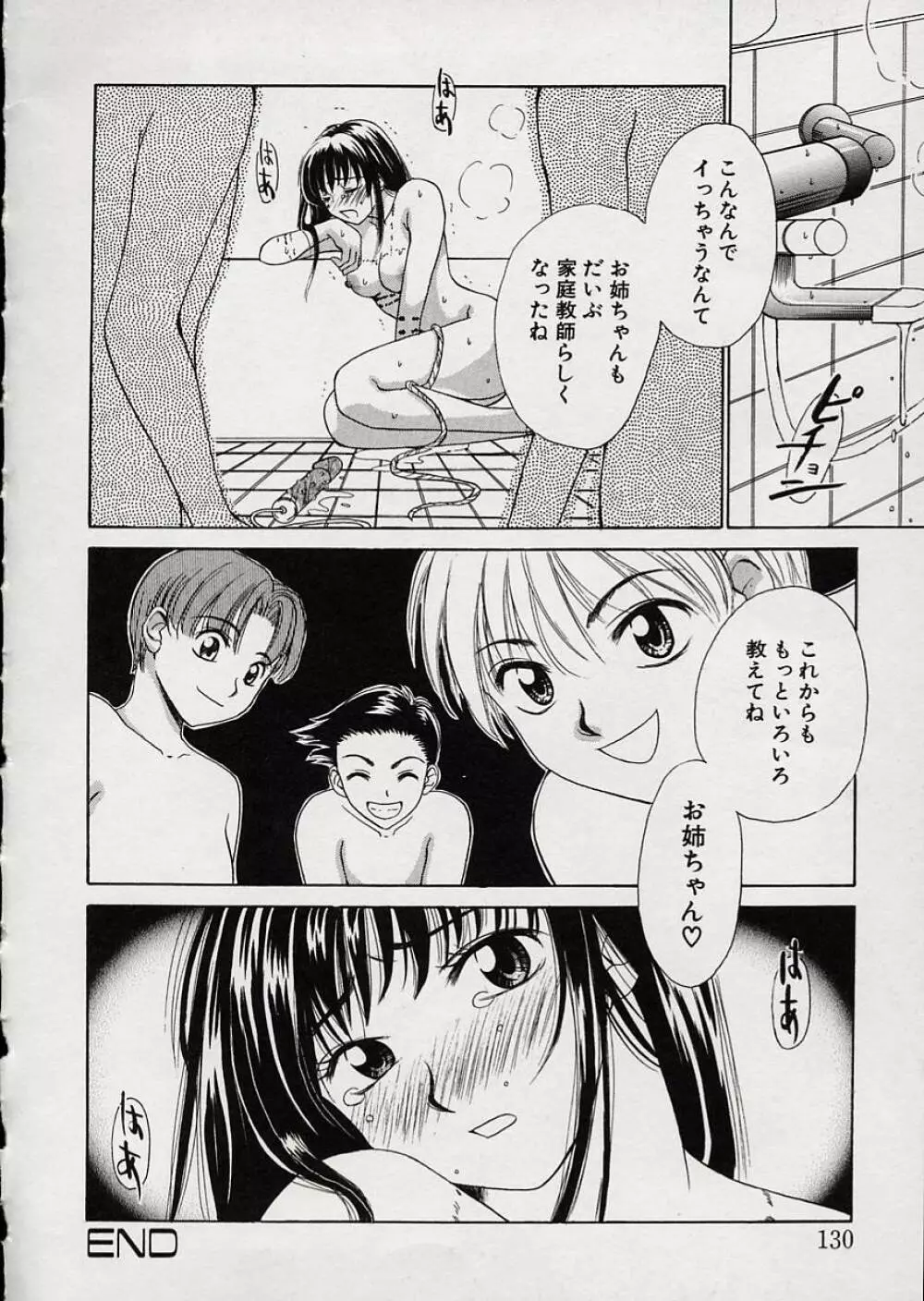 EROTOMANIA ～恋愛妄想～ Page.134