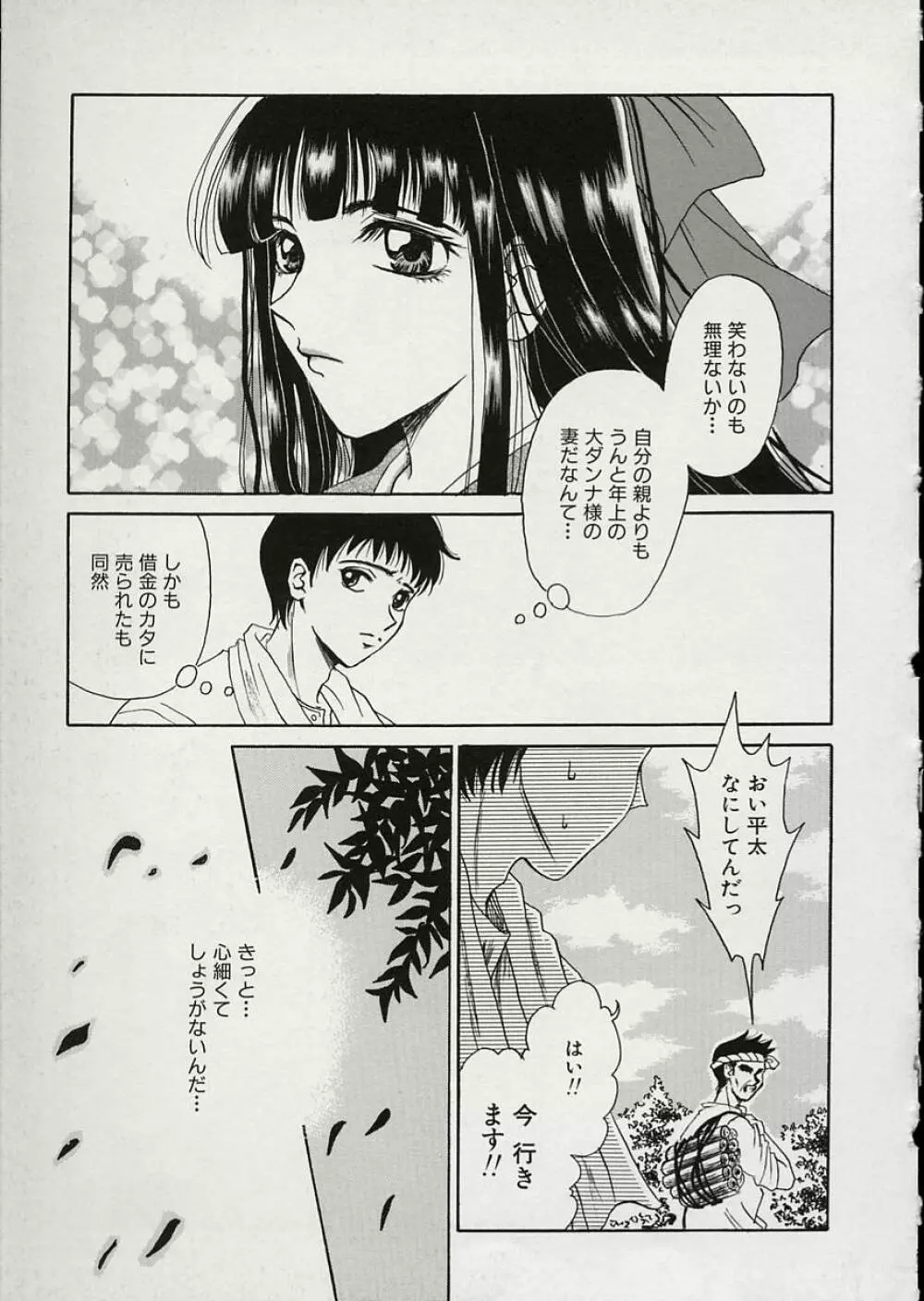 EROTOMANIA ～恋愛妄想～ Page.137