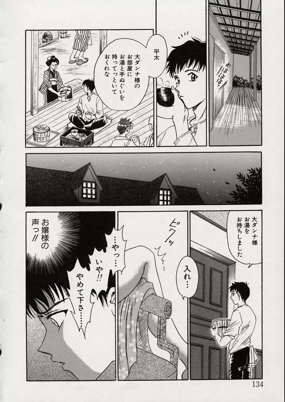 EROTOMANIA ～恋愛妄想～ Page.138