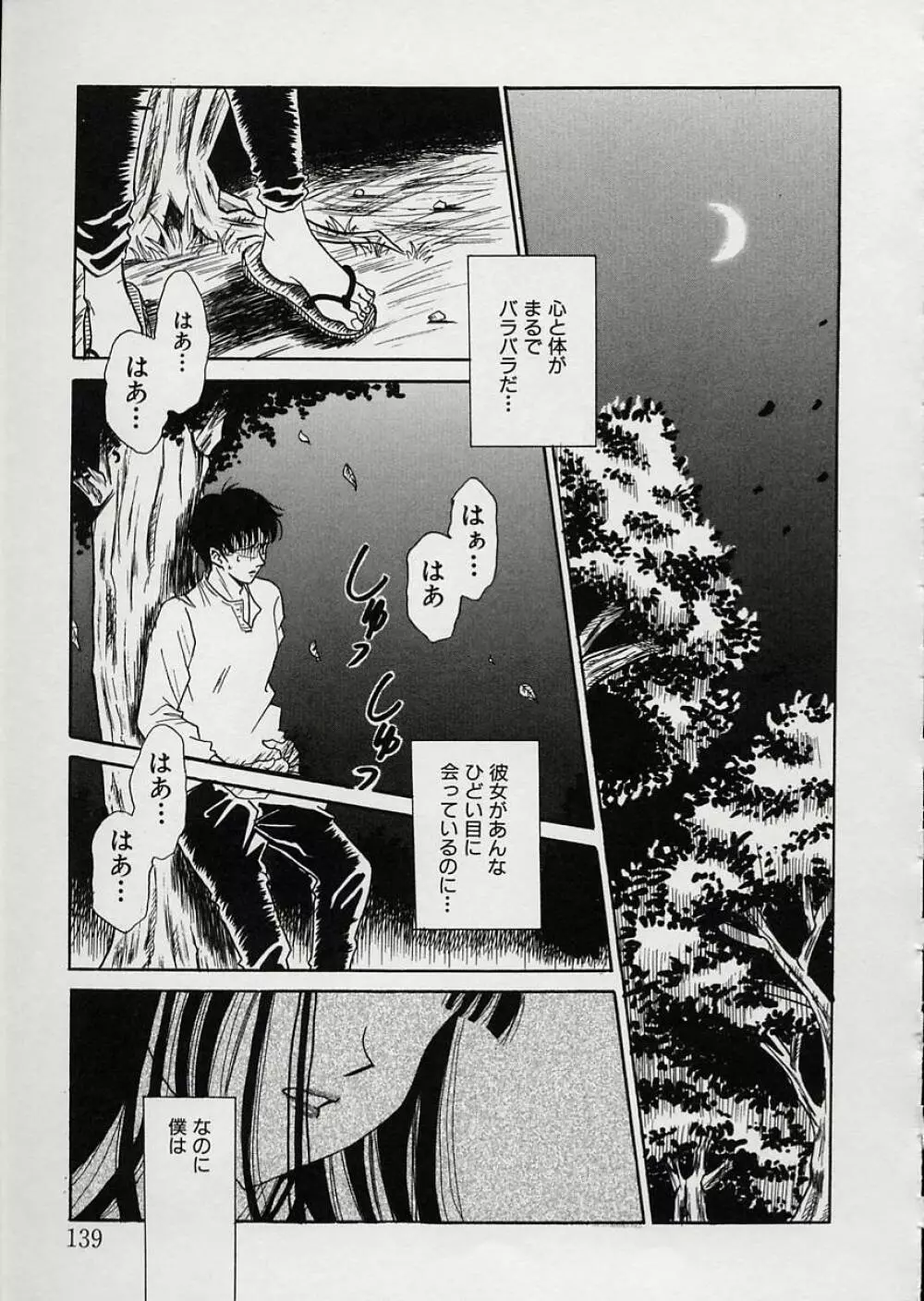 EROTOMANIA ～恋愛妄想～ Page.143