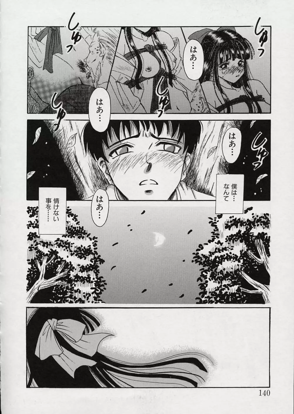 EROTOMANIA ～恋愛妄想～ Page.144