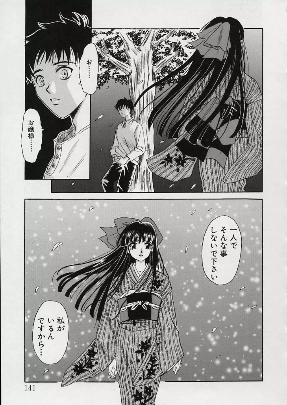 EROTOMANIA ～恋愛妄想～ Page.145