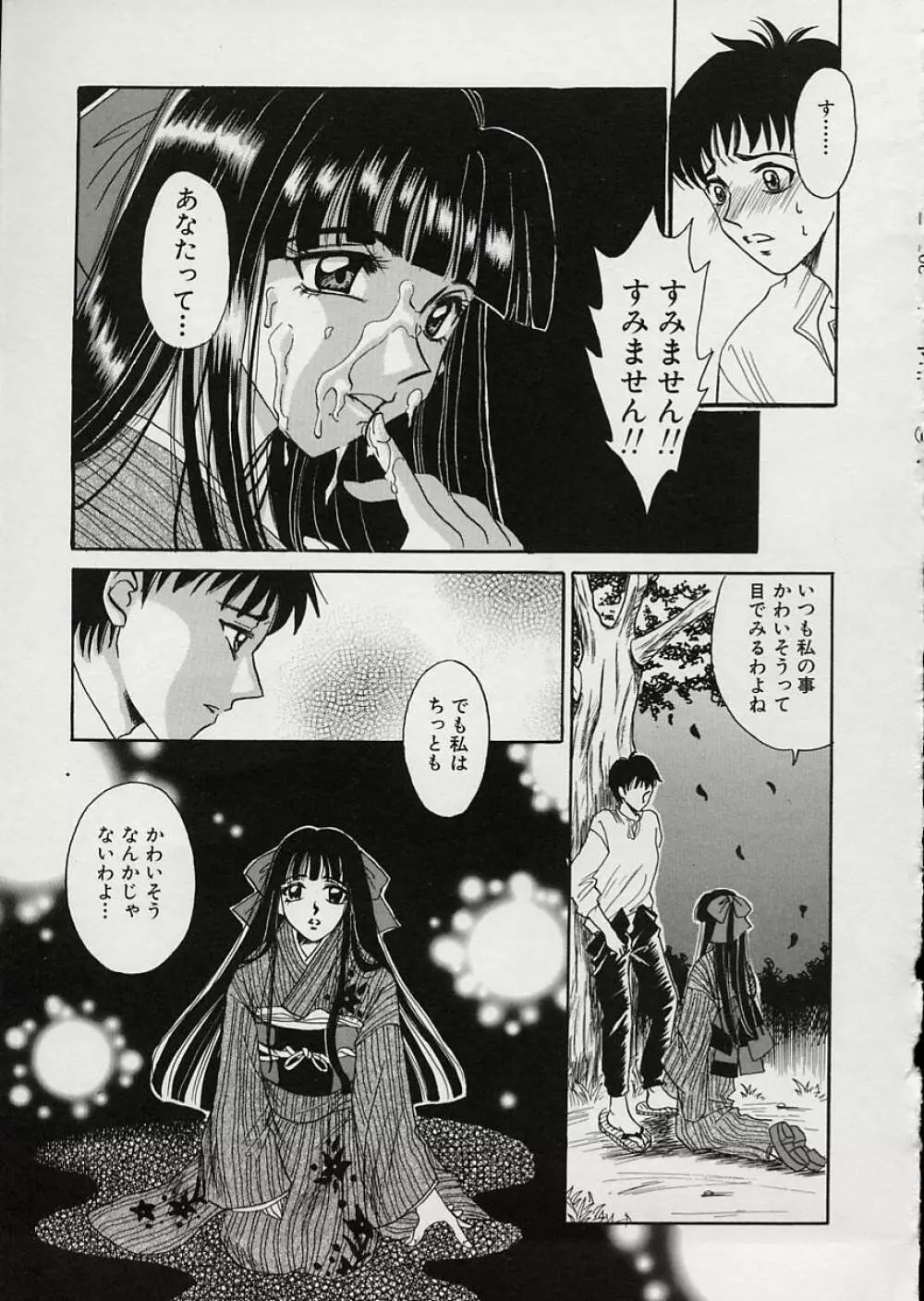 EROTOMANIA ～恋愛妄想～ Page.147