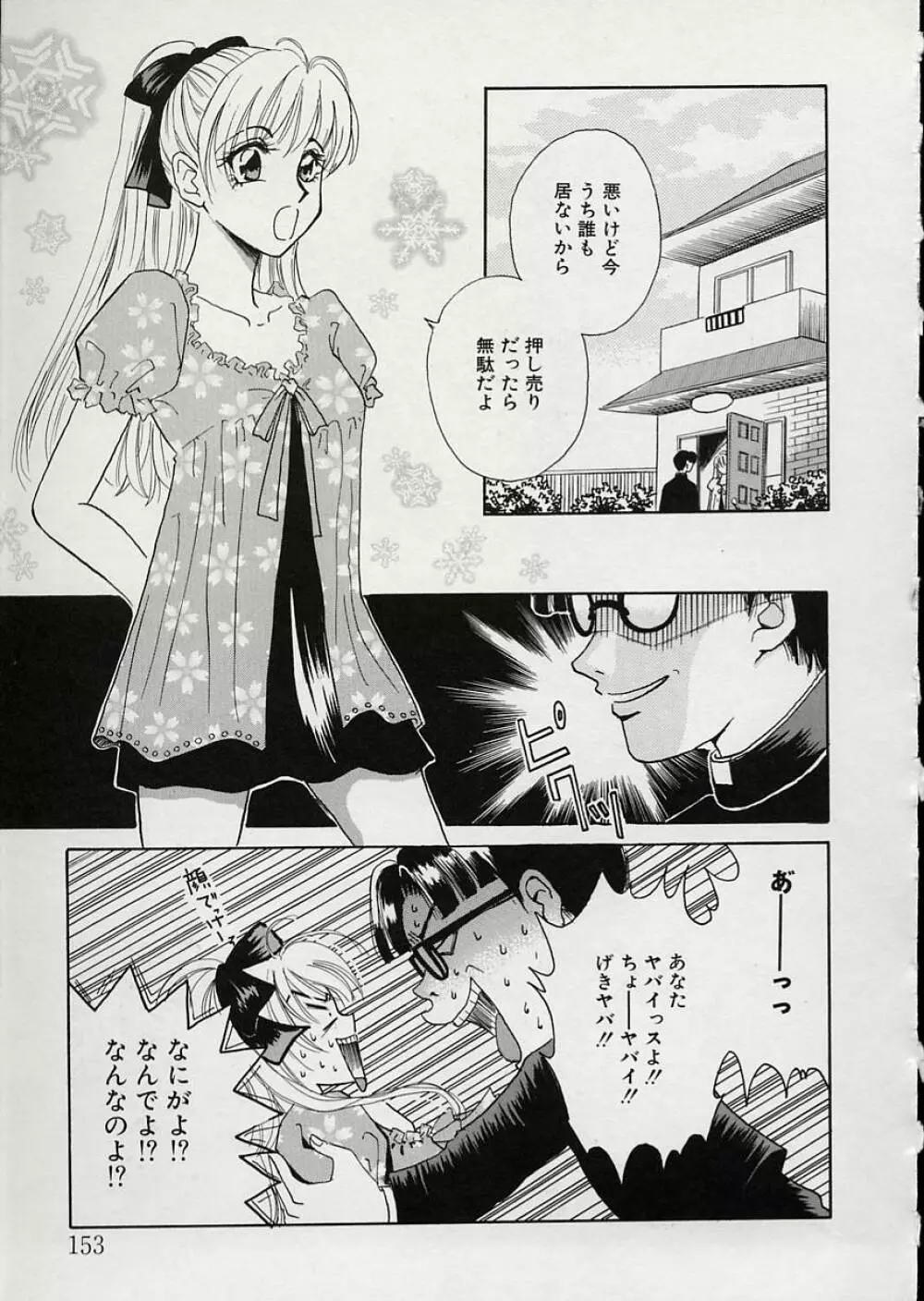 EROTOMANIA ～恋愛妄想～ Page.157
