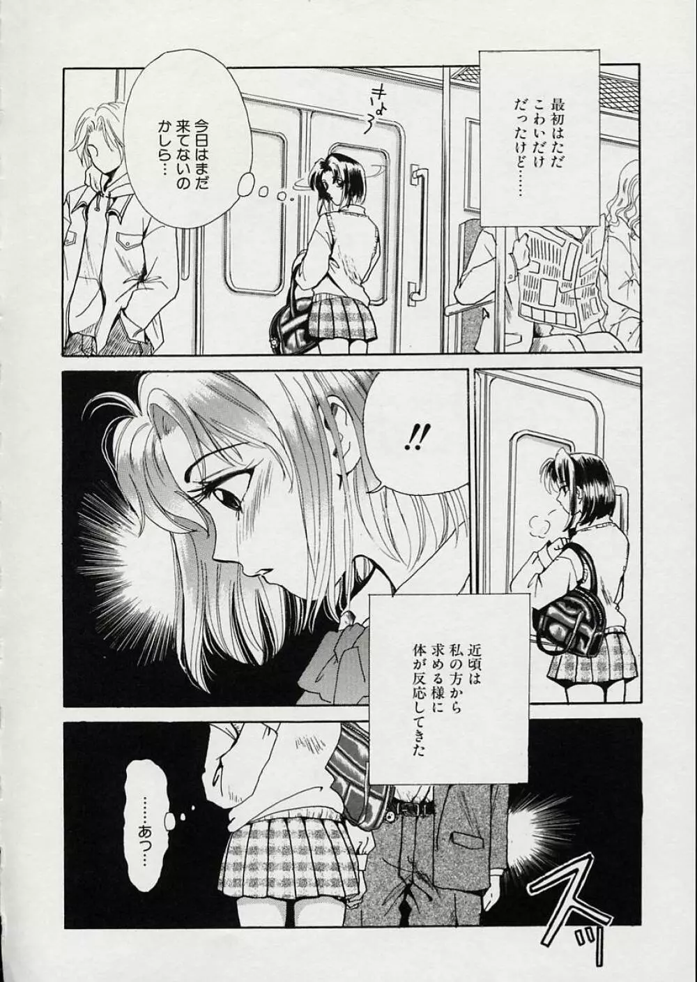 EROTOMANIA ～恋愛妄想～ Page.174