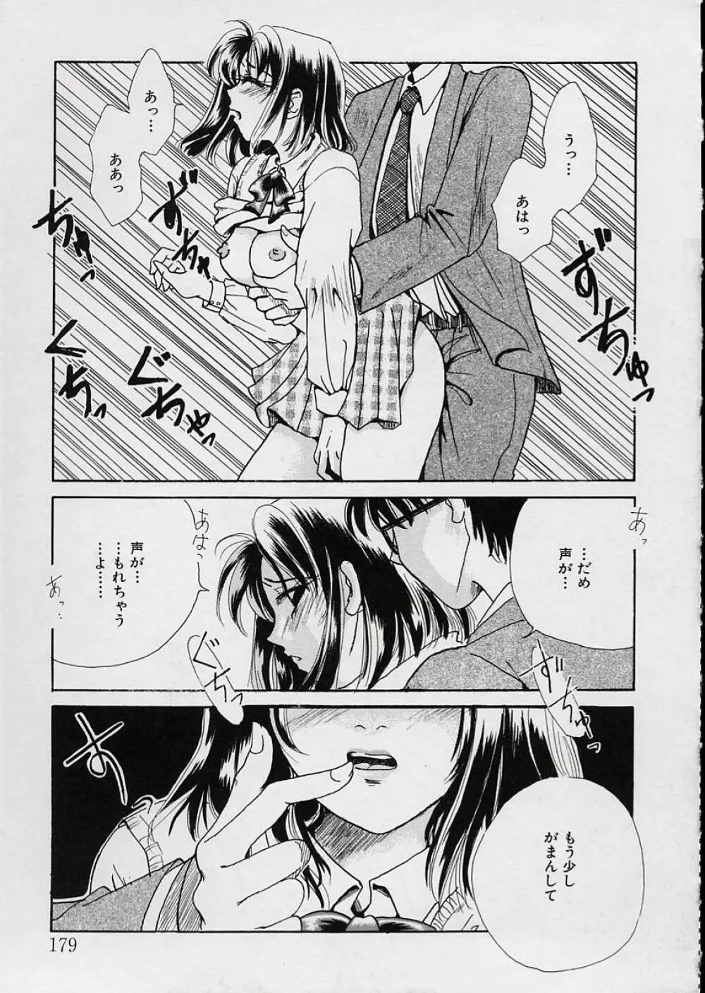 EROTOMANIA ～恋愛妄想～ Page.183