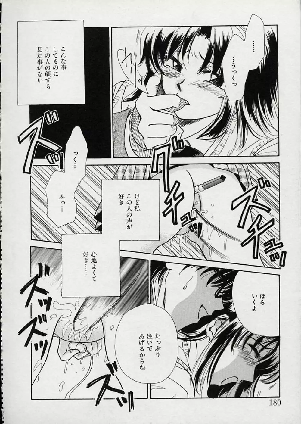 EROTOMANIA ～恋愛妄想～ Page.184