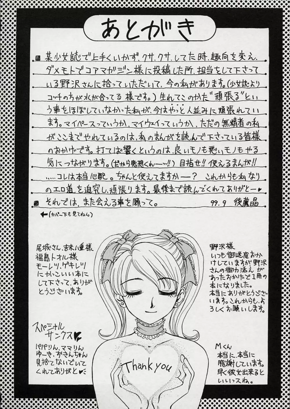 EROTOMANIA ～恋愛妄想～ Page.192