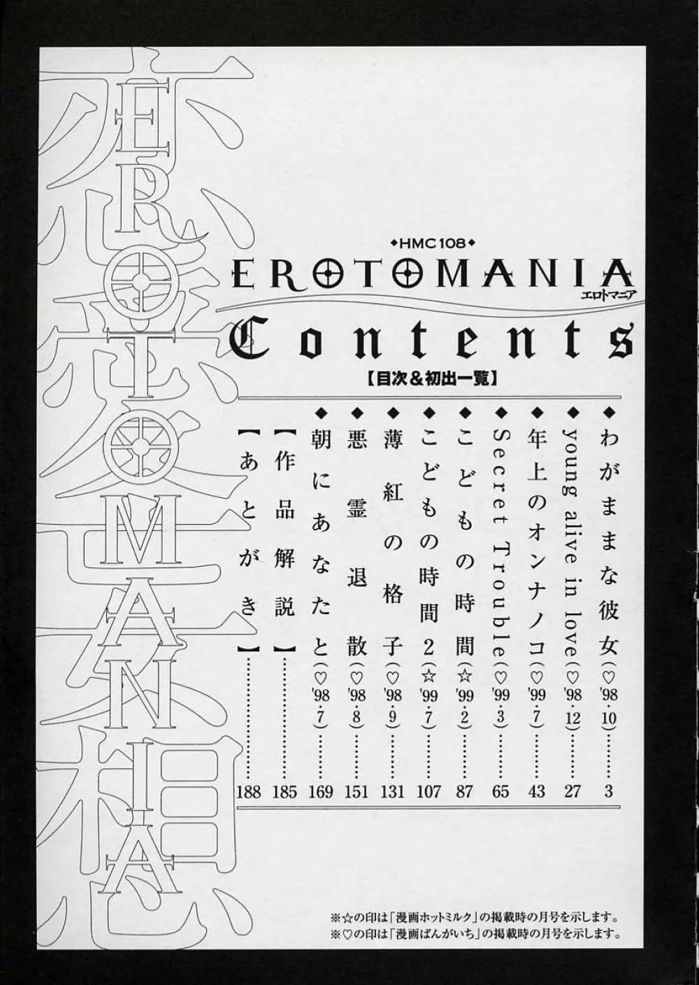 EROTOMANIA ～恋愛妄想～ Page.193