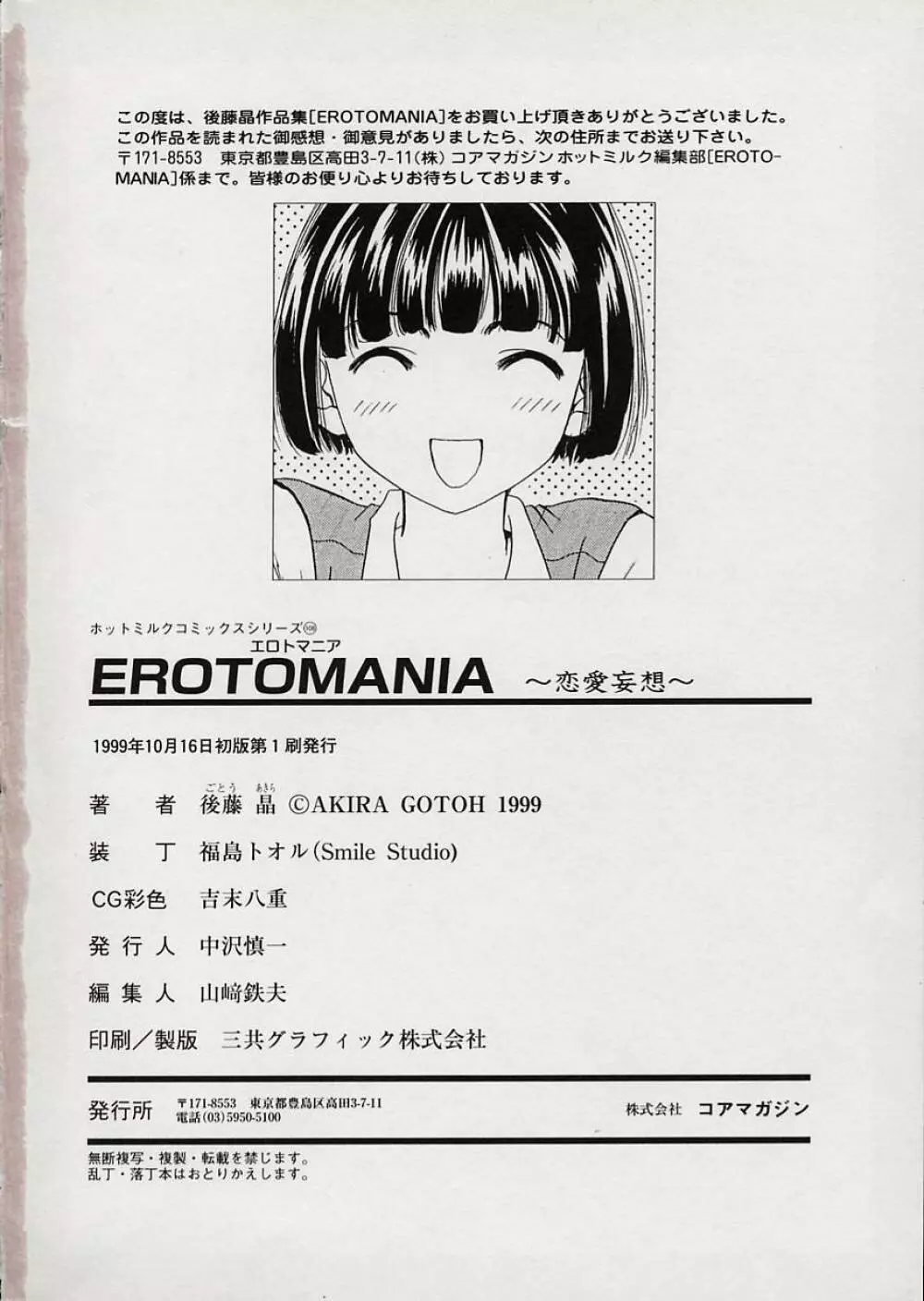 EROTOMANIA ～恋愛妄想～ Page.194