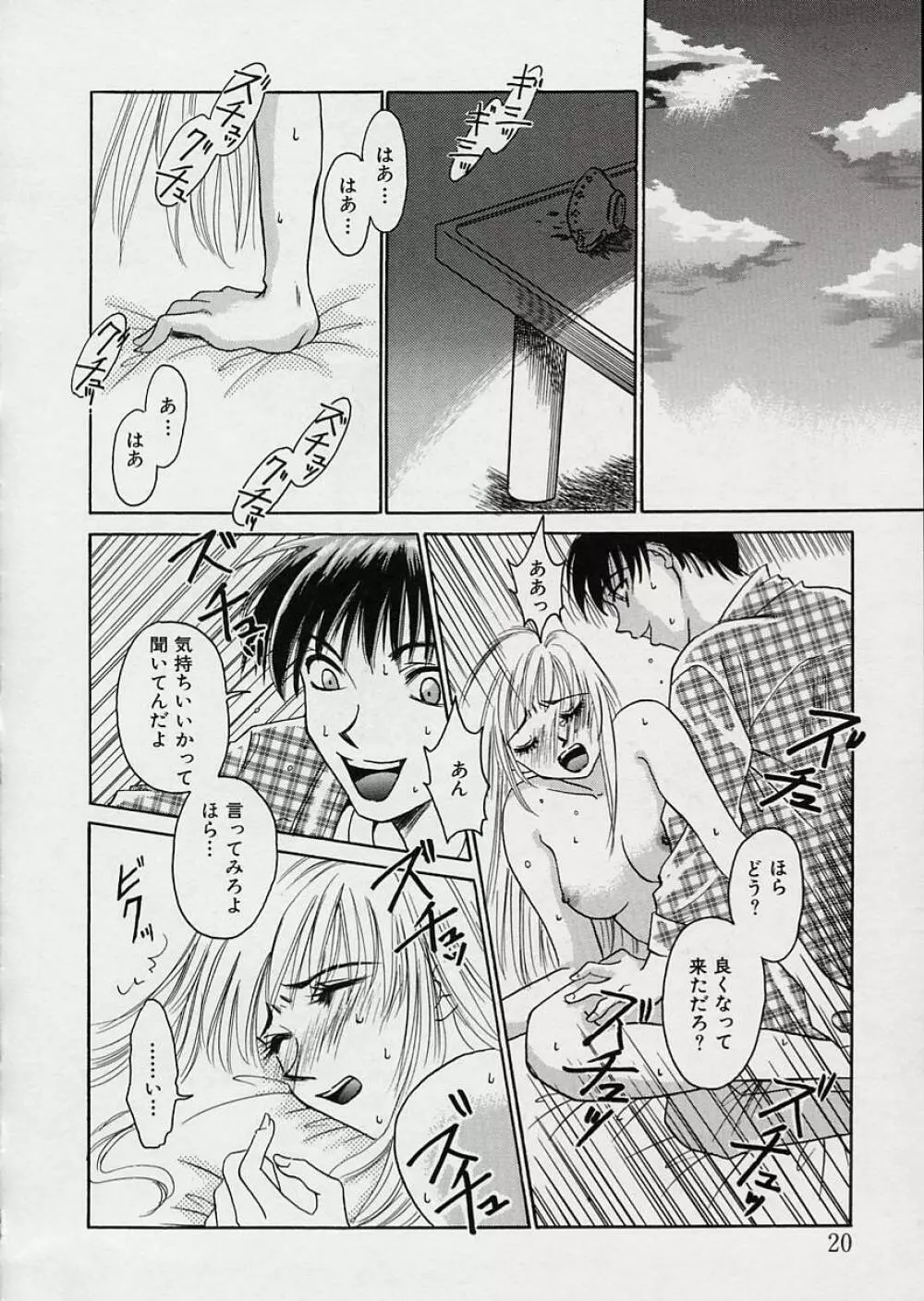 EROTOMANIA ～恋愛妄想～ Page.24