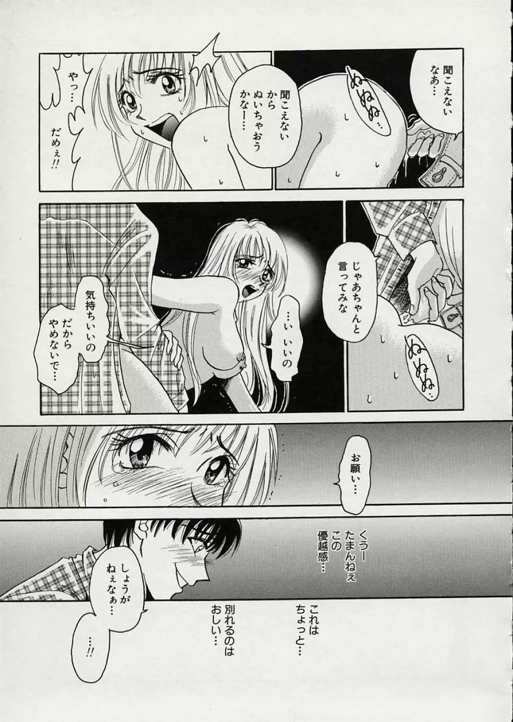 EROTOMANIA ～恋愛妄想～ Page.25