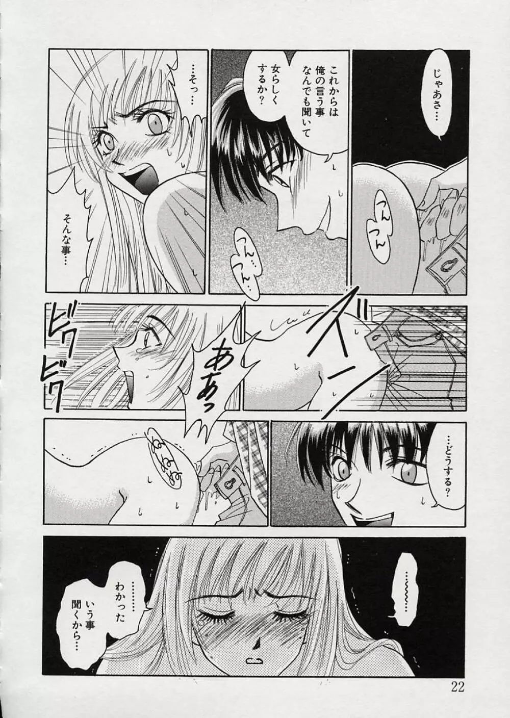 EROTOMANIA ～恋愛妄想～ Page.26