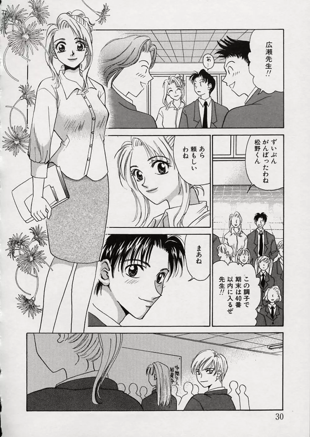 EROTOMANIA ～恋愛妄想～ Page.34