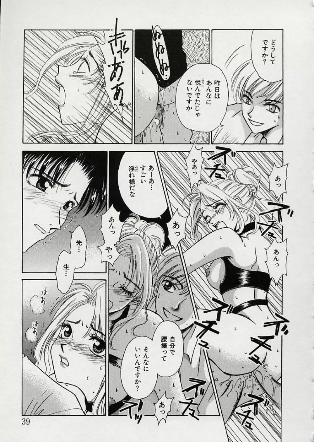 EROTOMANIA ～恋愛妄想～ Page.43