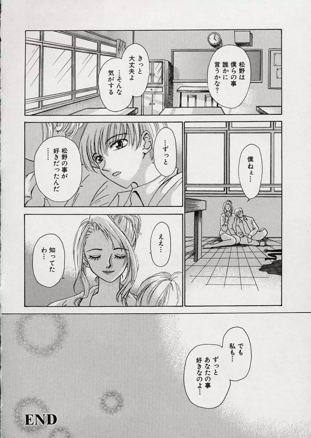 EROTOMANIA ～恋愛妄想～ Page.46