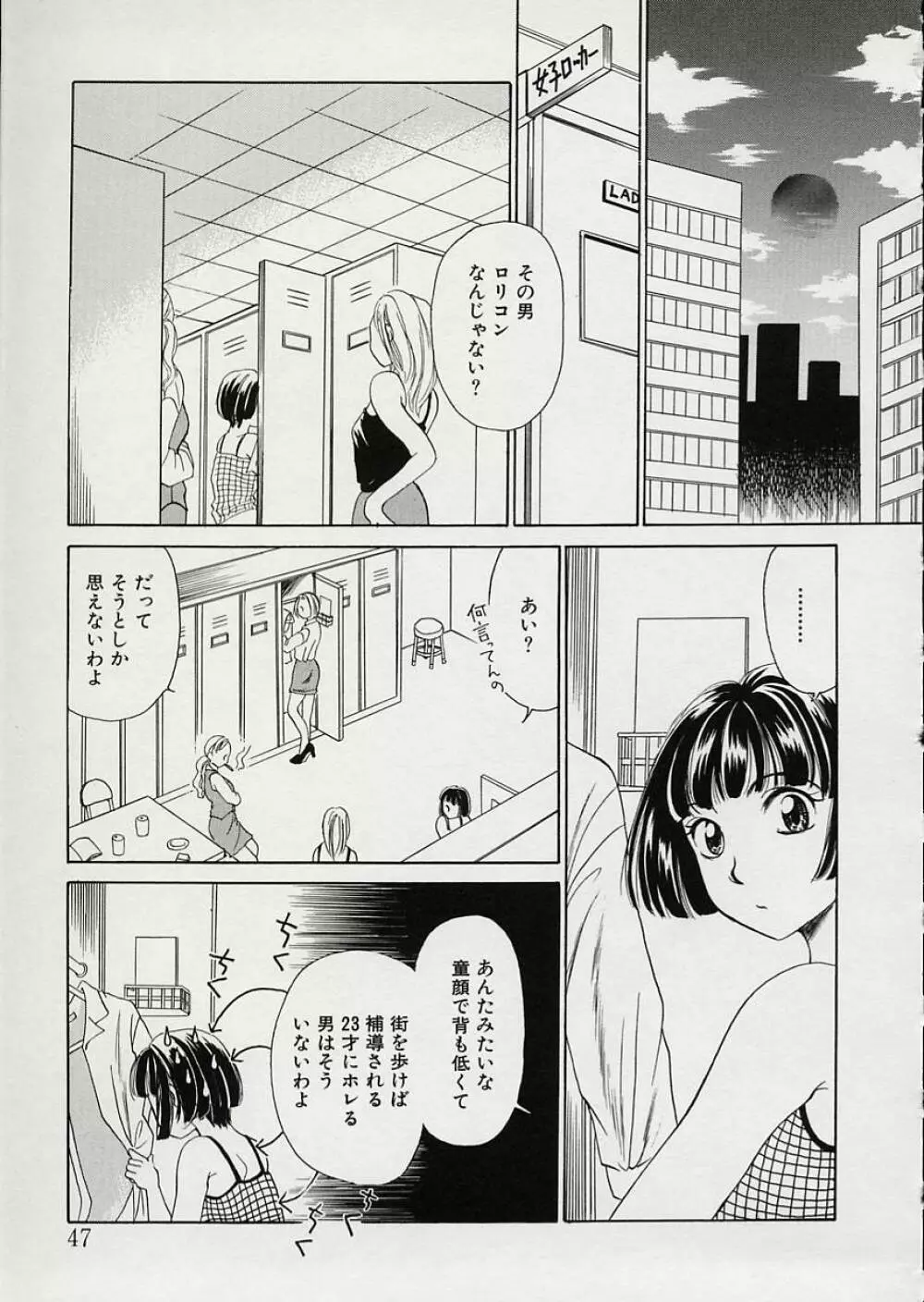 EROTOMANIA ～恋愛妄想～ Page.51