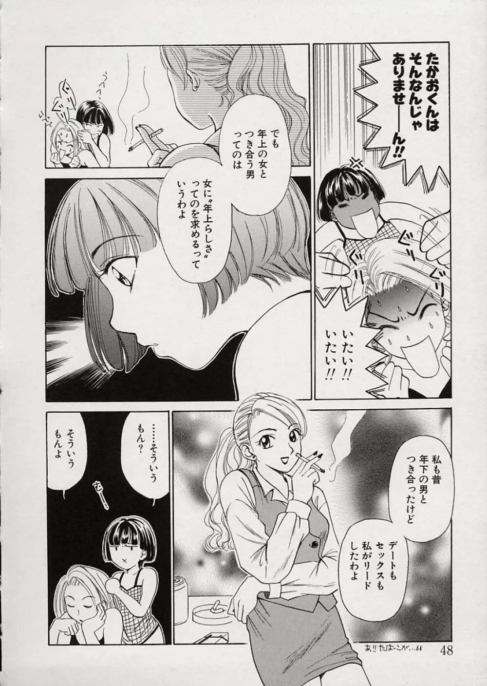 EROTOMANIA ～恋愛妄想～ Page.52