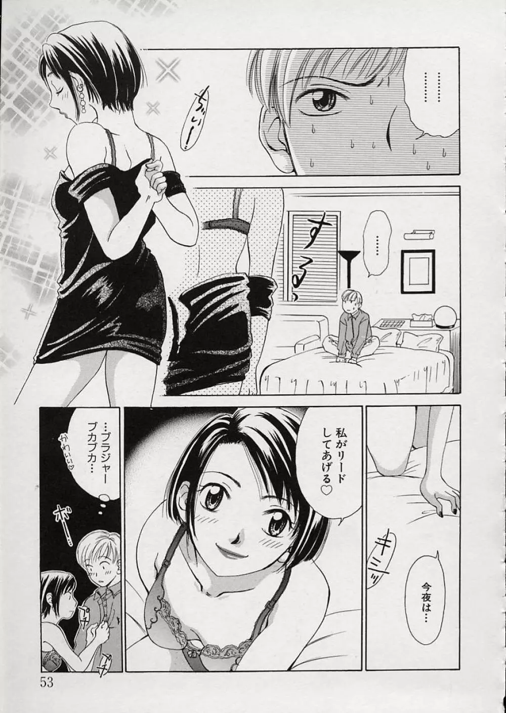 EROTOMANIA ～恋愛妄想～ Page.57