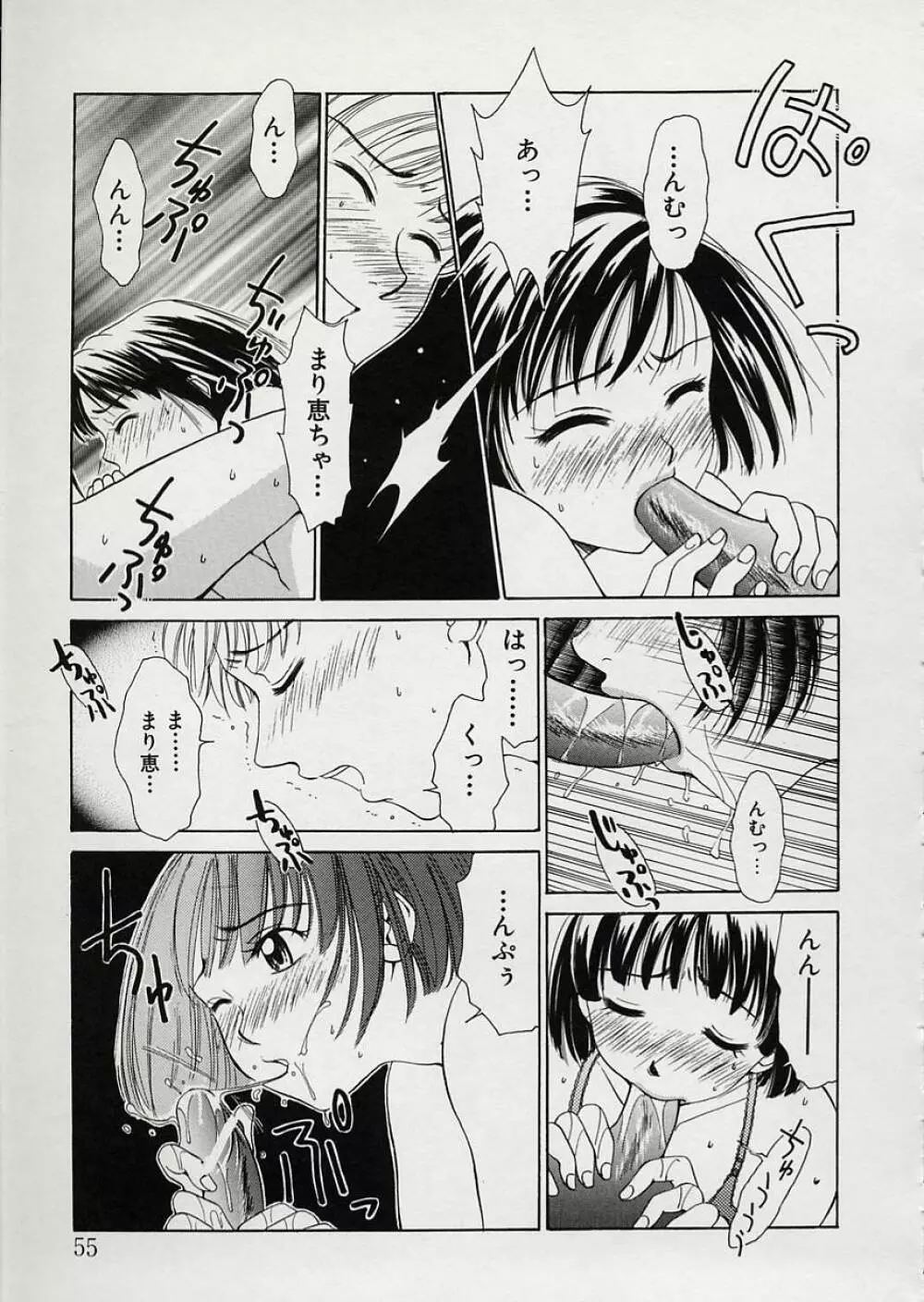 EROTOMANIA ～恋愛妄想～ Page.59