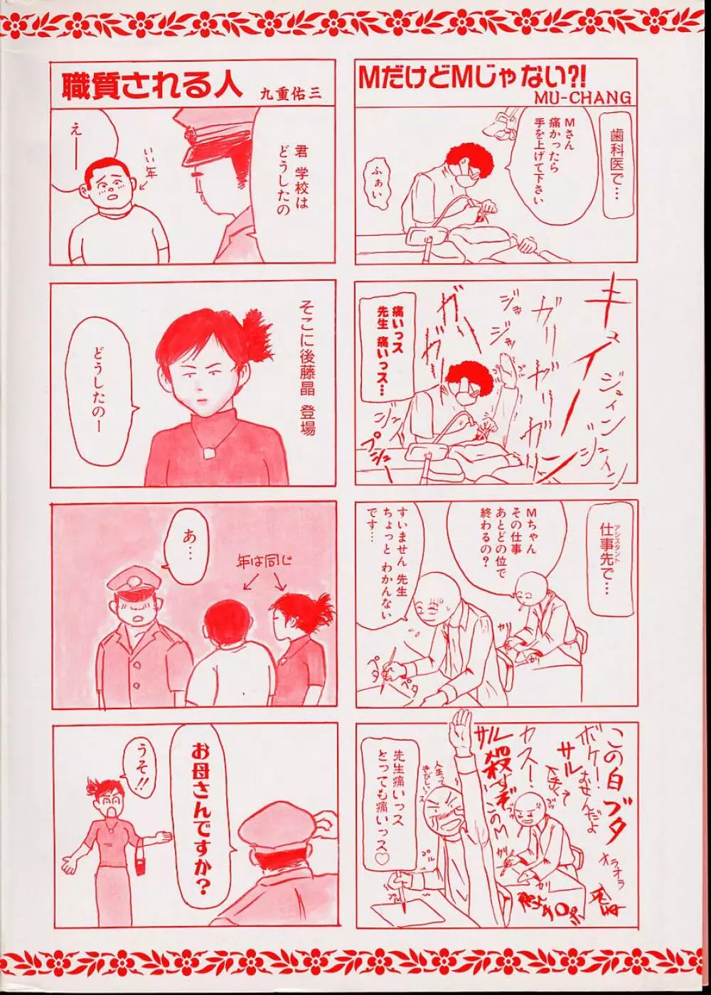 EROTOMANIA ～恋愛妄想～ Page.6