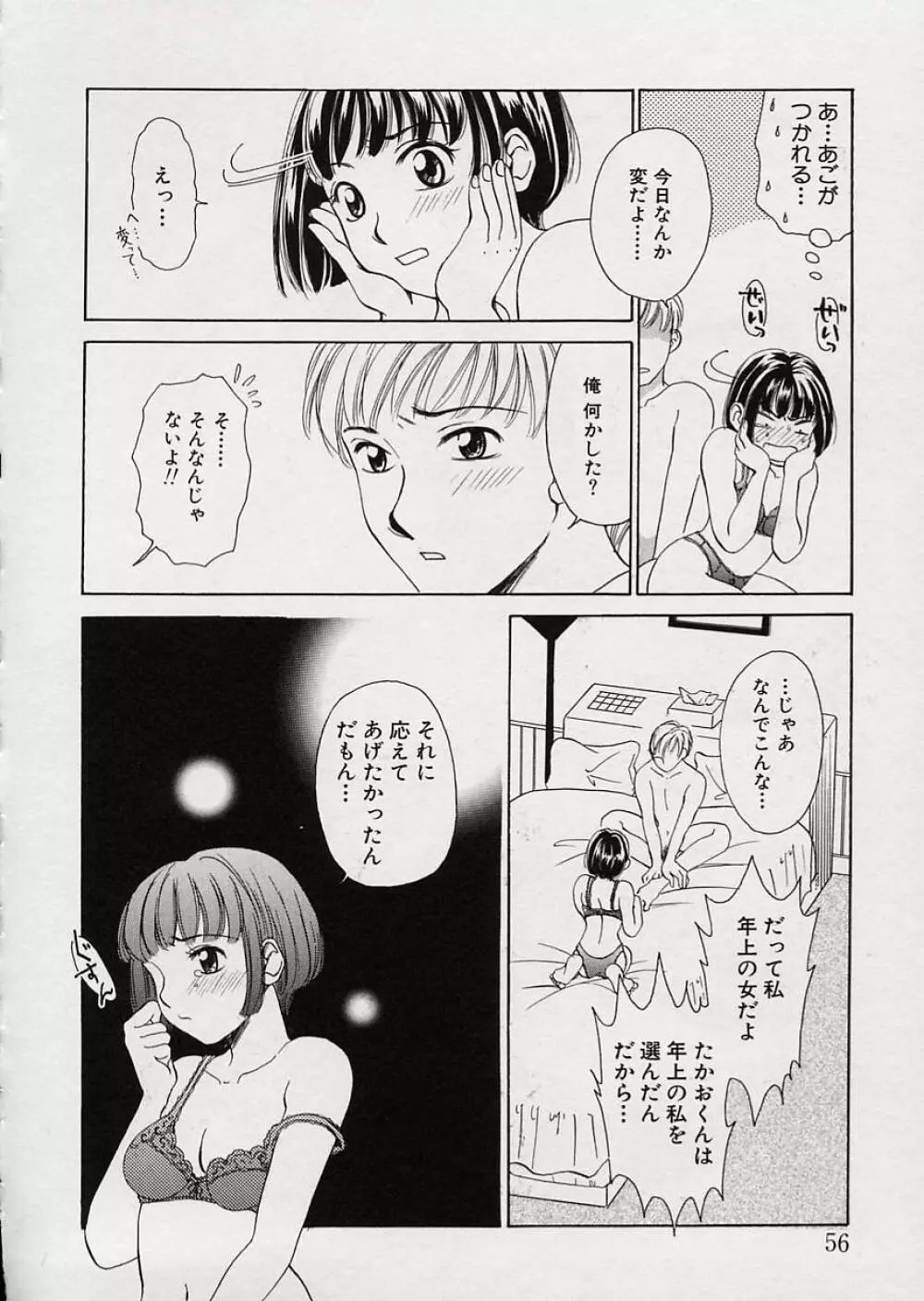 EROTOMANIA ～恋愛妄想～ Page.60