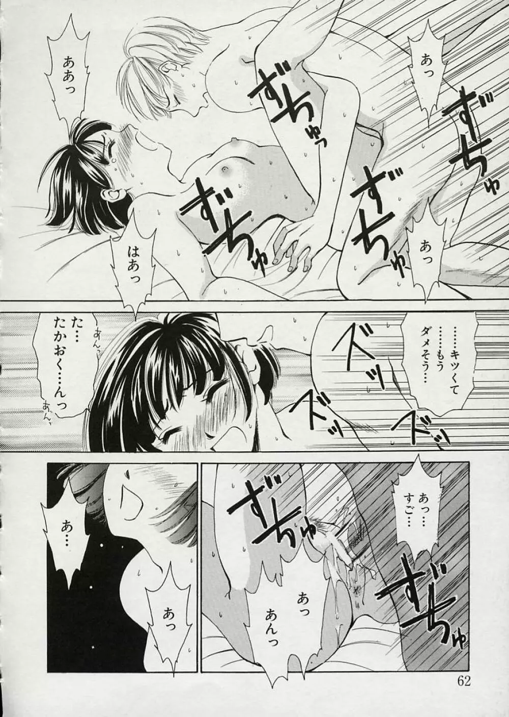 EROTOMANIA ～恋愛妄想～ Page.66