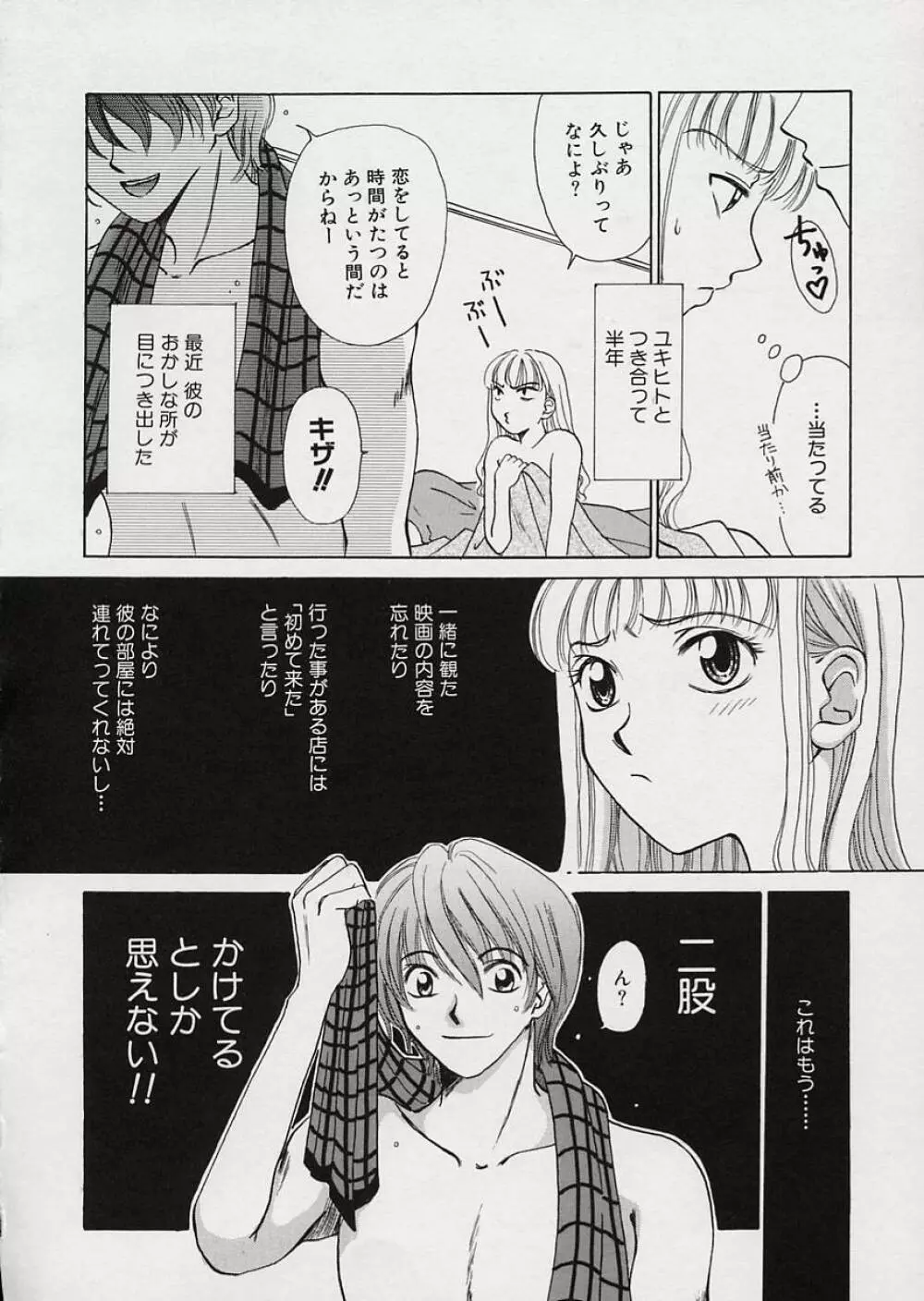 EROTOMANIA ～恋愛妄想～ Page.72