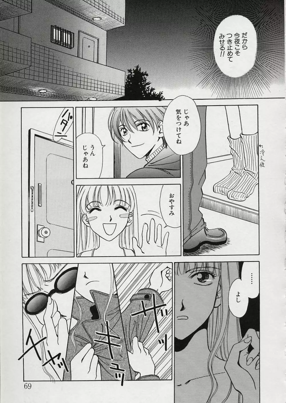 EROTOMANIA ～恋愛妄想～ Page.73