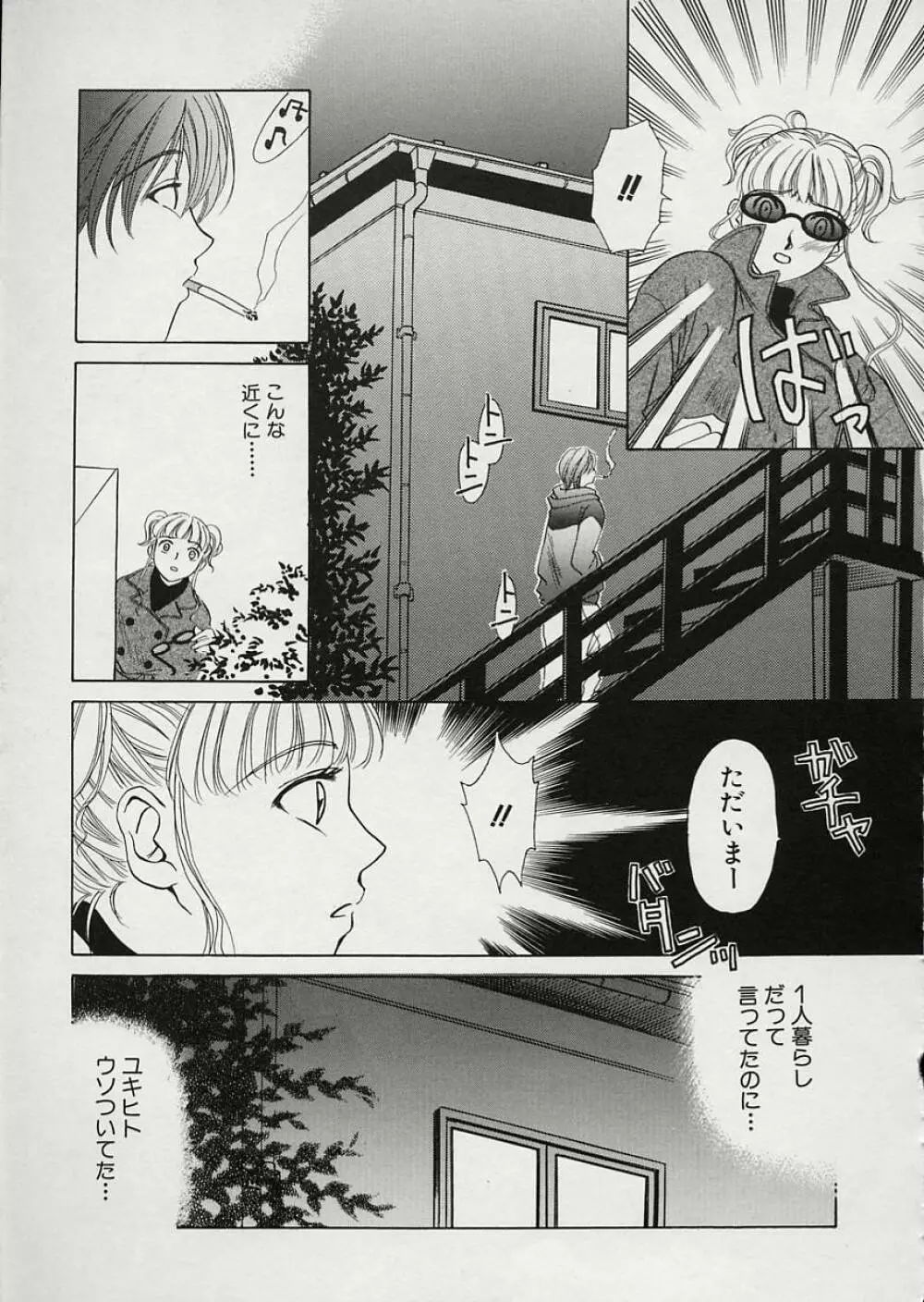 EROTOMANIA ～恋愛妄想～ Page.75