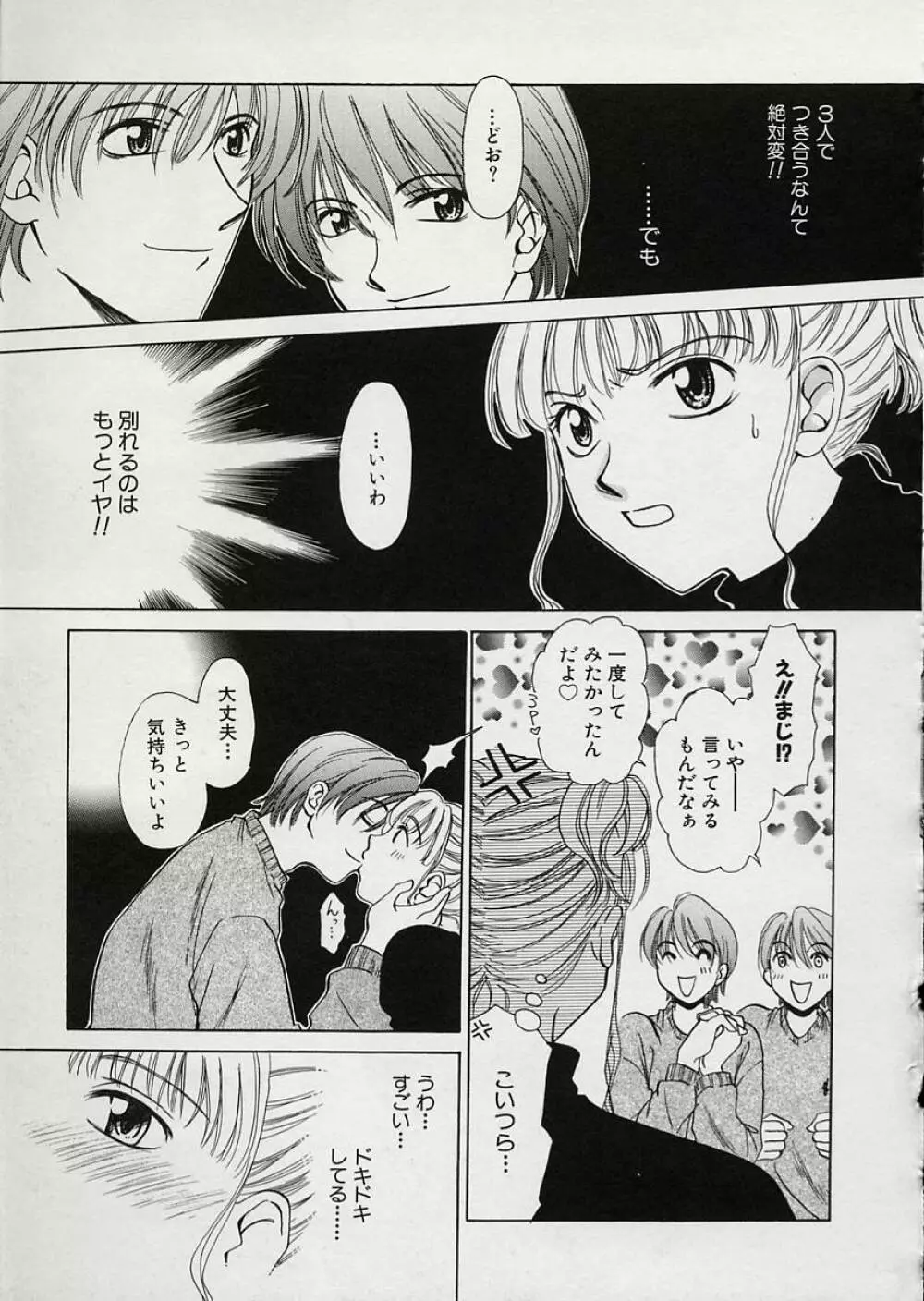 EROTOMANIA ～恋愛妄想～ Page.81