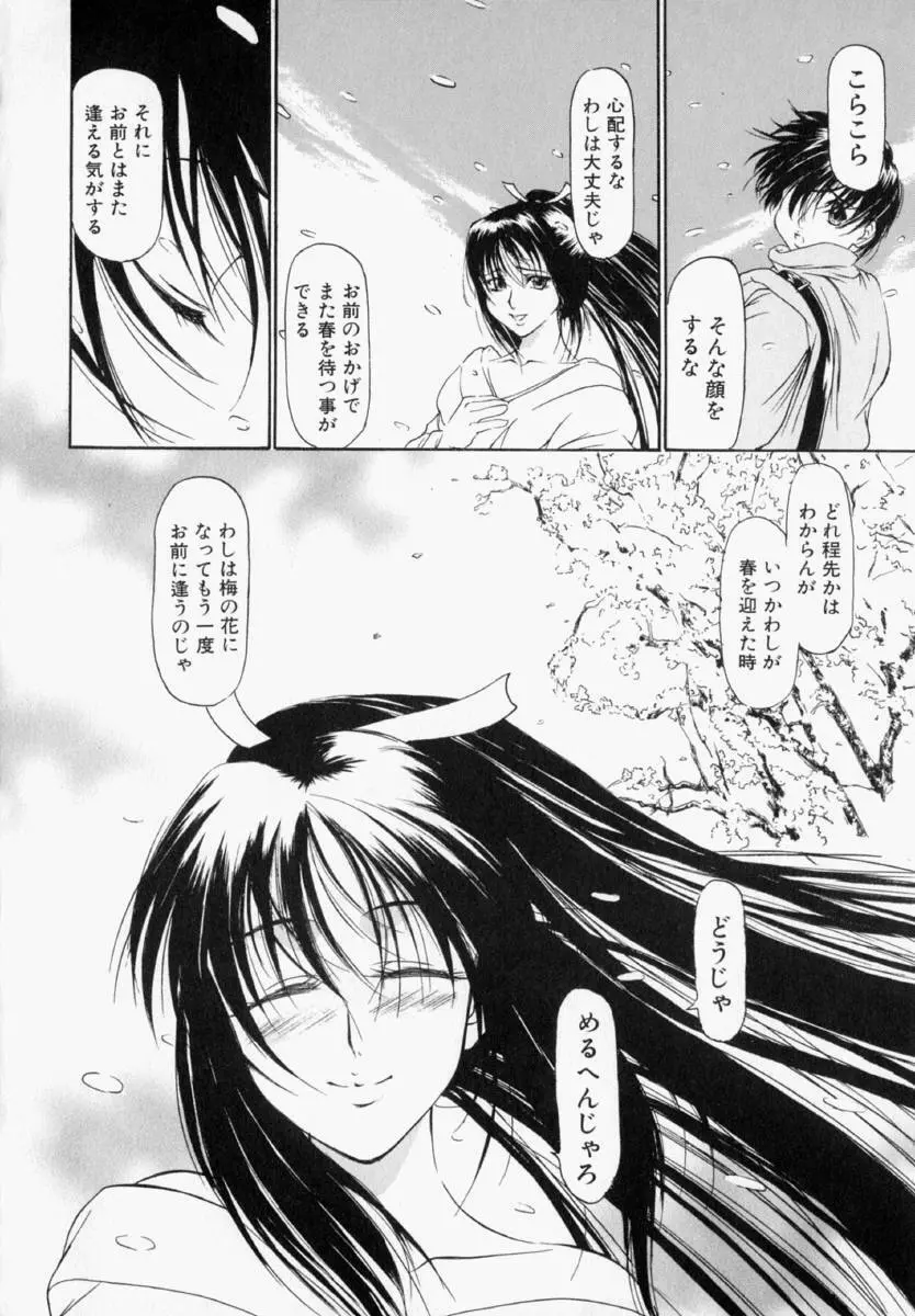 ナタリィに銃と花束を。 Page.101