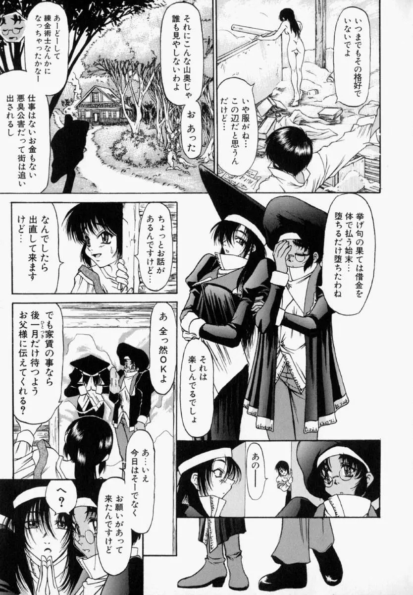 ナタリィに銃と花束を。 Page.106