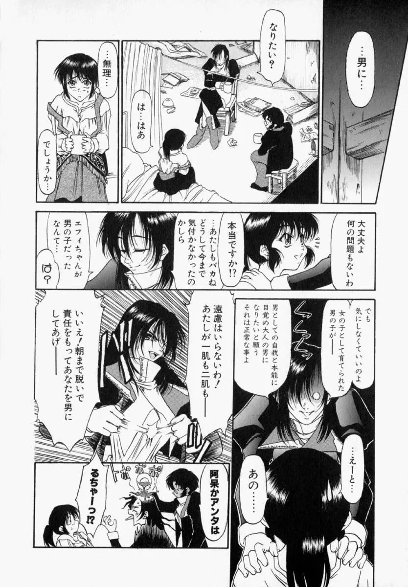 ナタリィに銃と花束を。 Page.107