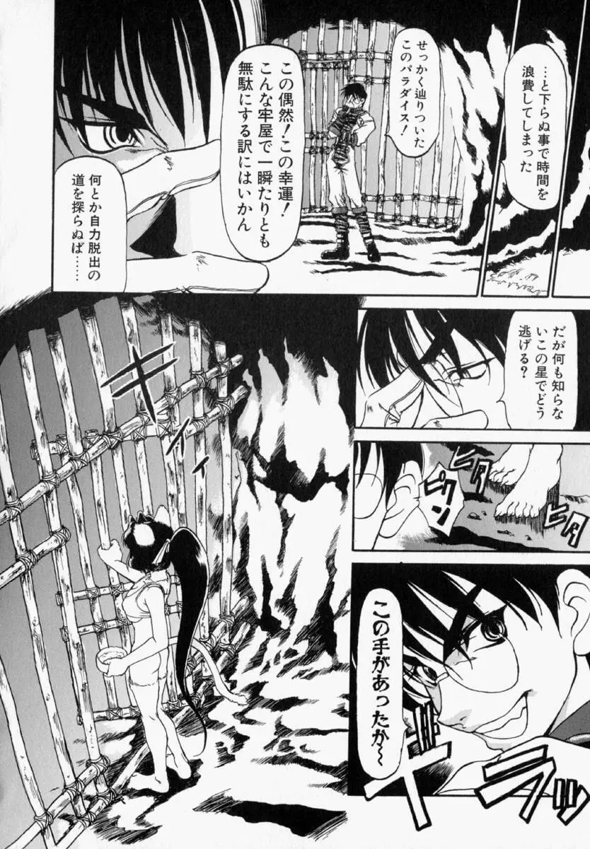 ナタリィに銃と花束を。 Page.123