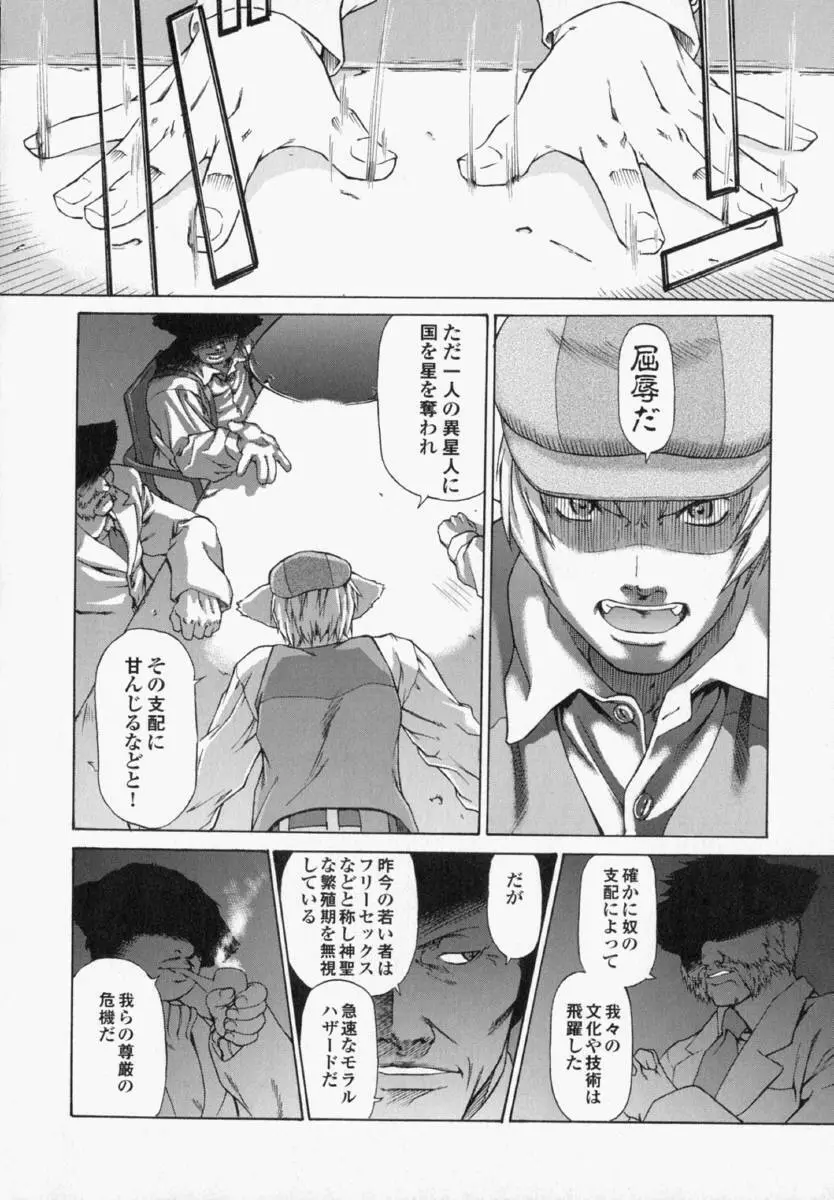 ナタリィに銃と花束を。 Page.143